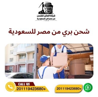 شحن بري من مصر للسعودية