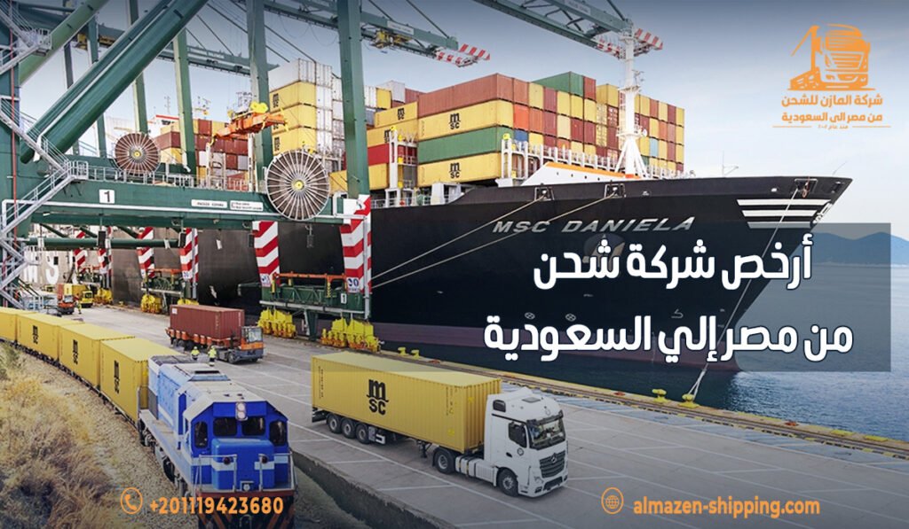 أرخص شركة شحن من مصر إلي السعودية