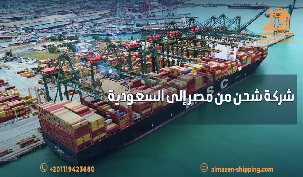 شركة شحن من مصر إلى السعودية